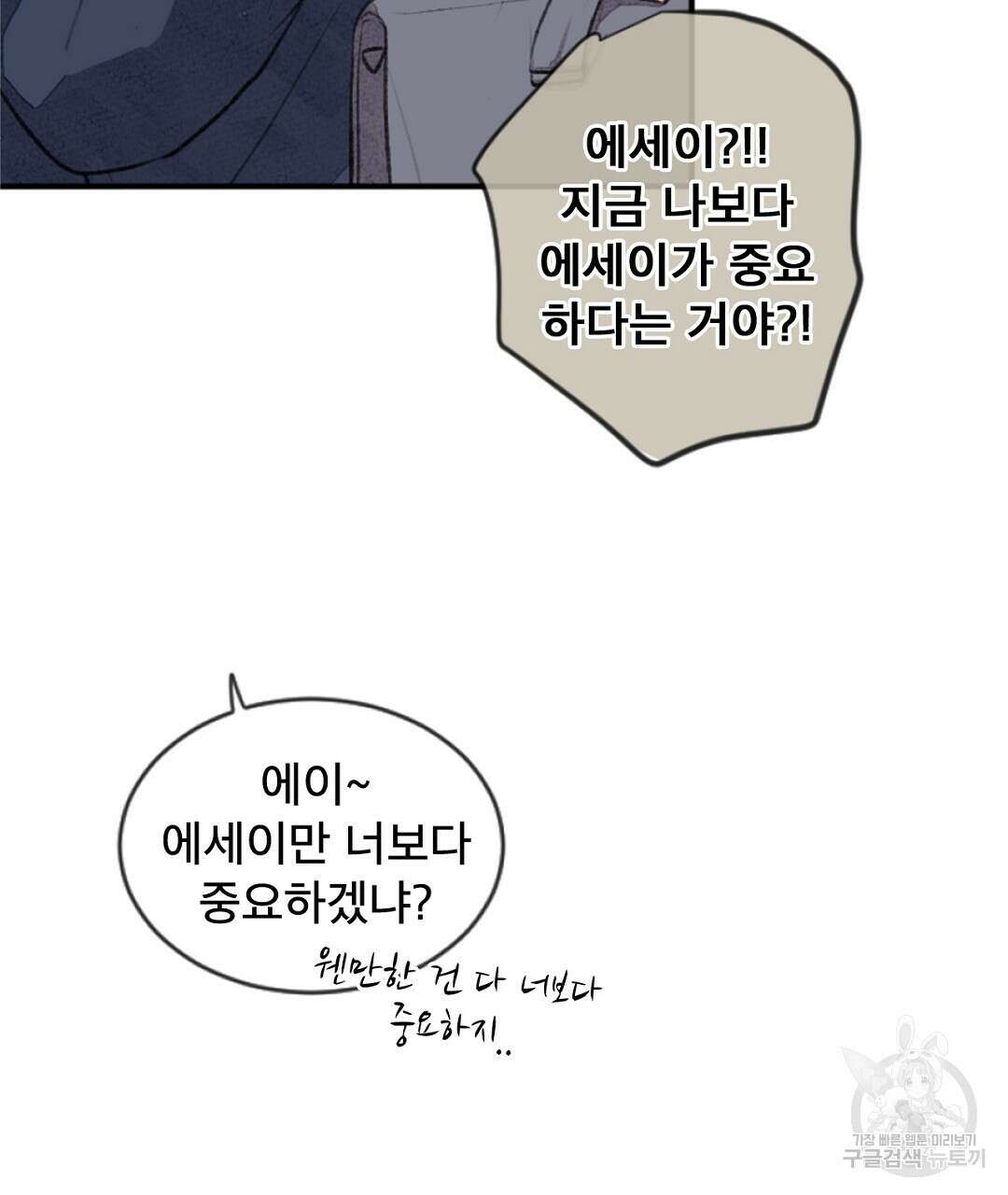 미스터 베타 24화 75