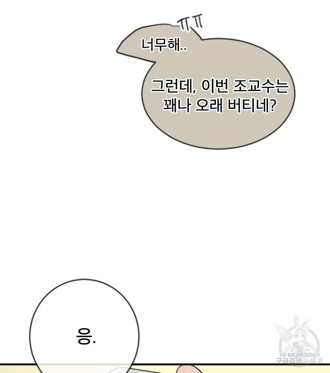 미스터 베타 24화 76