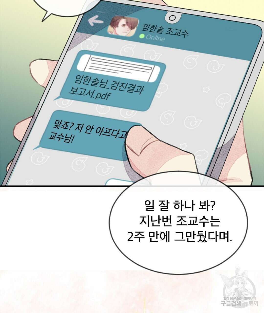 미스터 베타 24화 77
