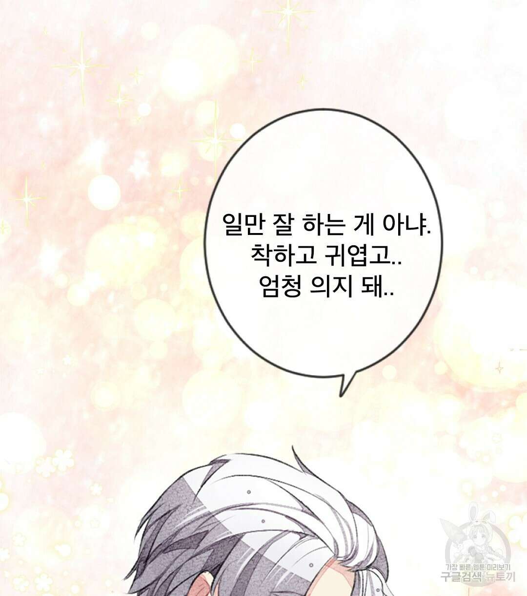 미스터 베타 24화 78