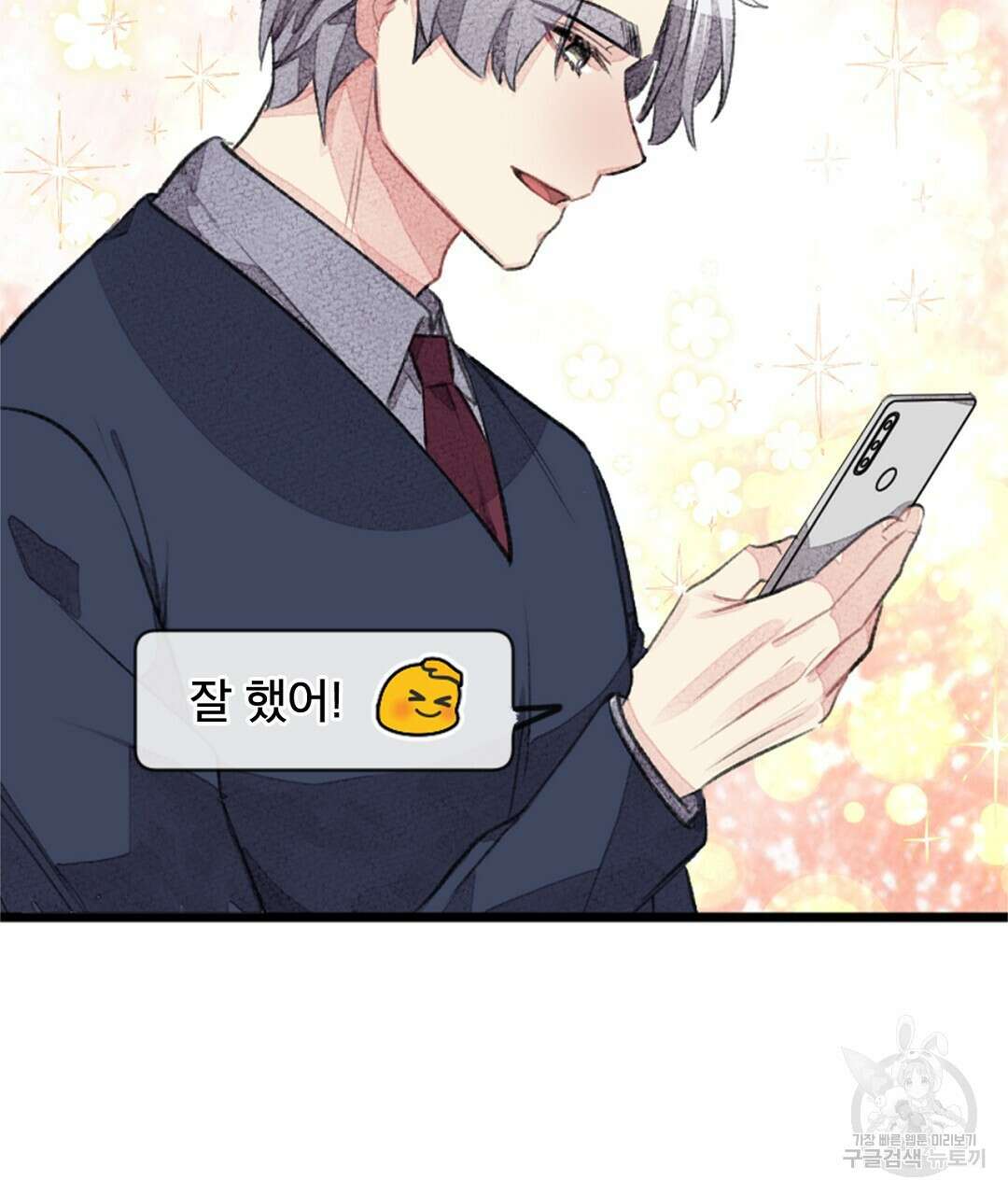 미스터 베타 24화 79