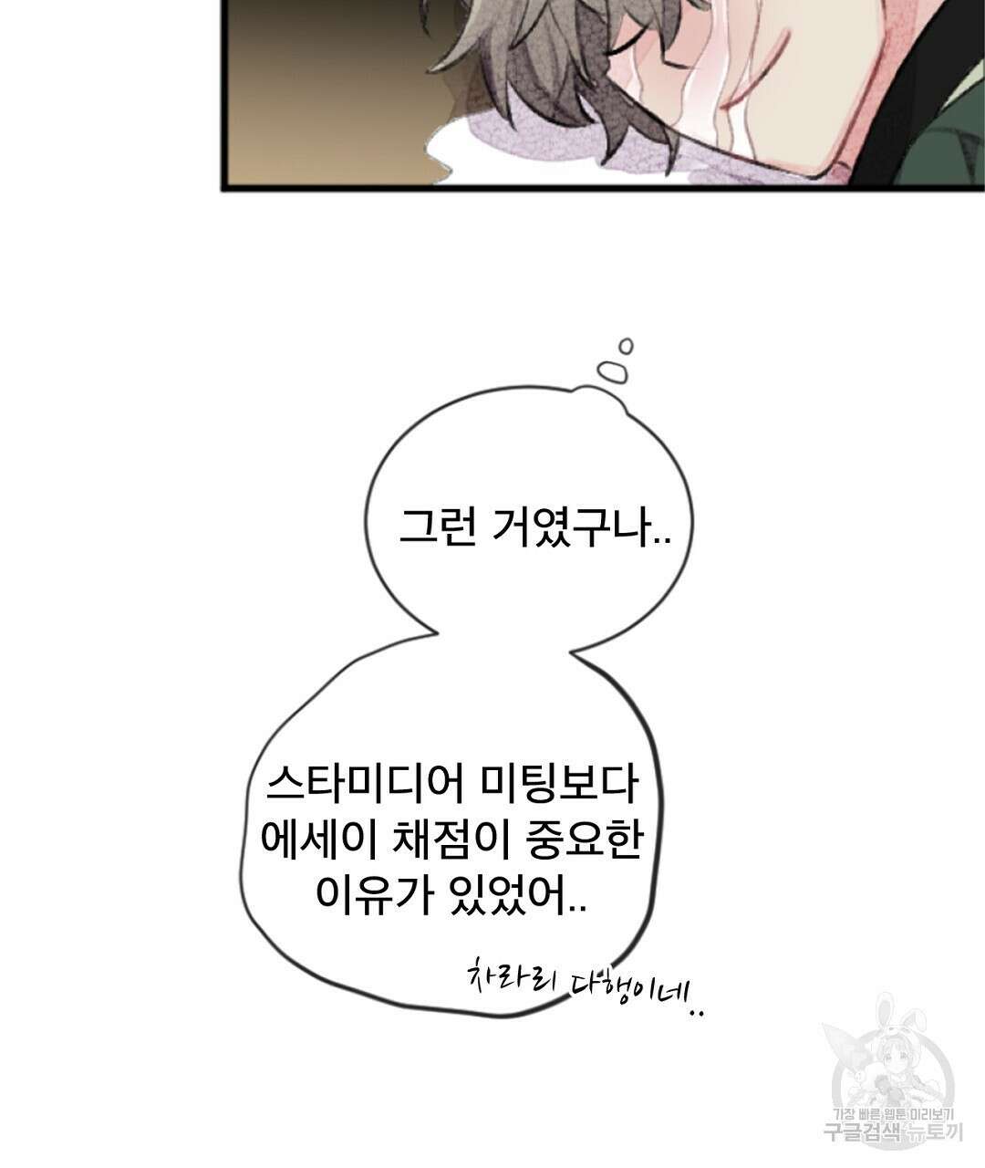 미스터 베타 24화 81
