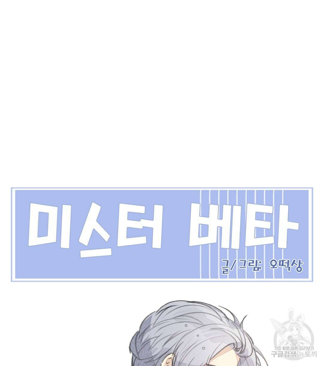 미스터 베타 24화 82