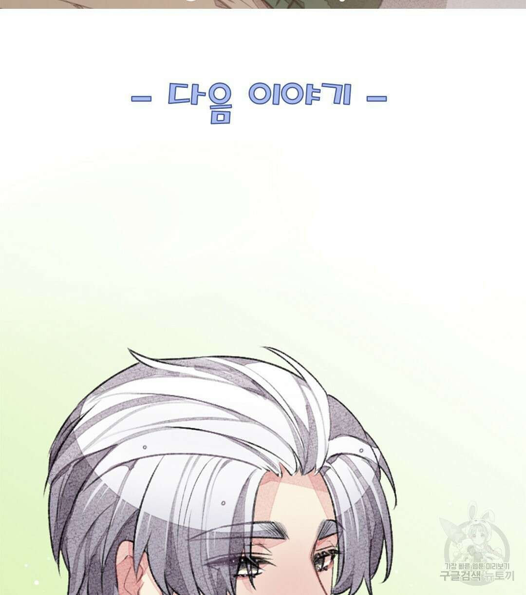 미스터 베타 24화 84