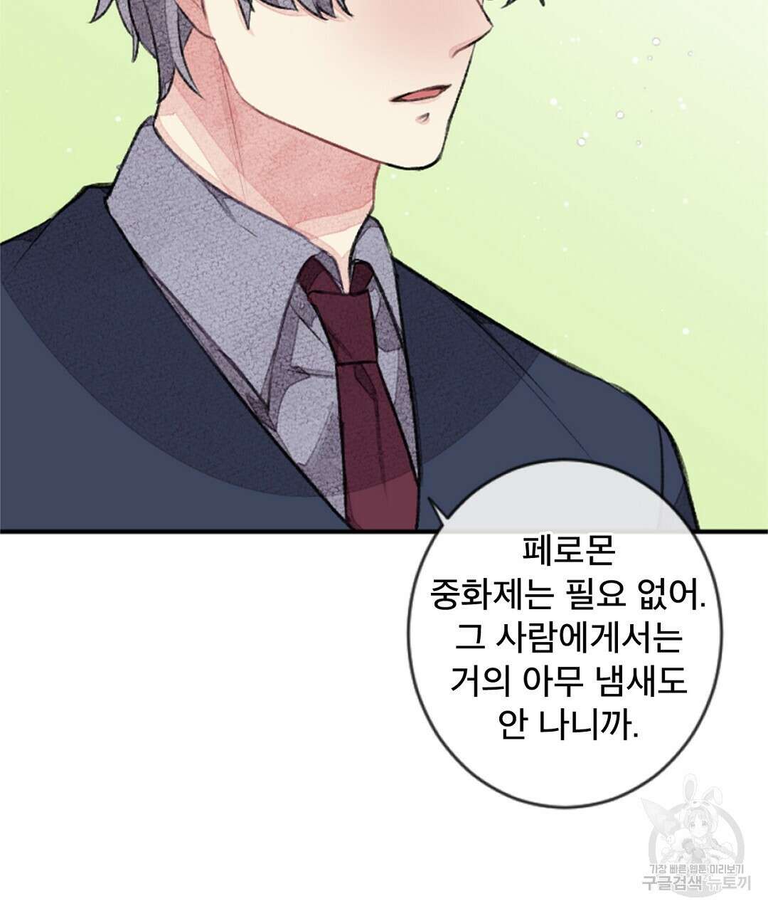 미스터 베타 24화 85