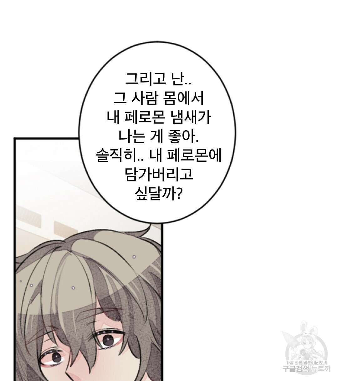 미스터 베타 24화 86