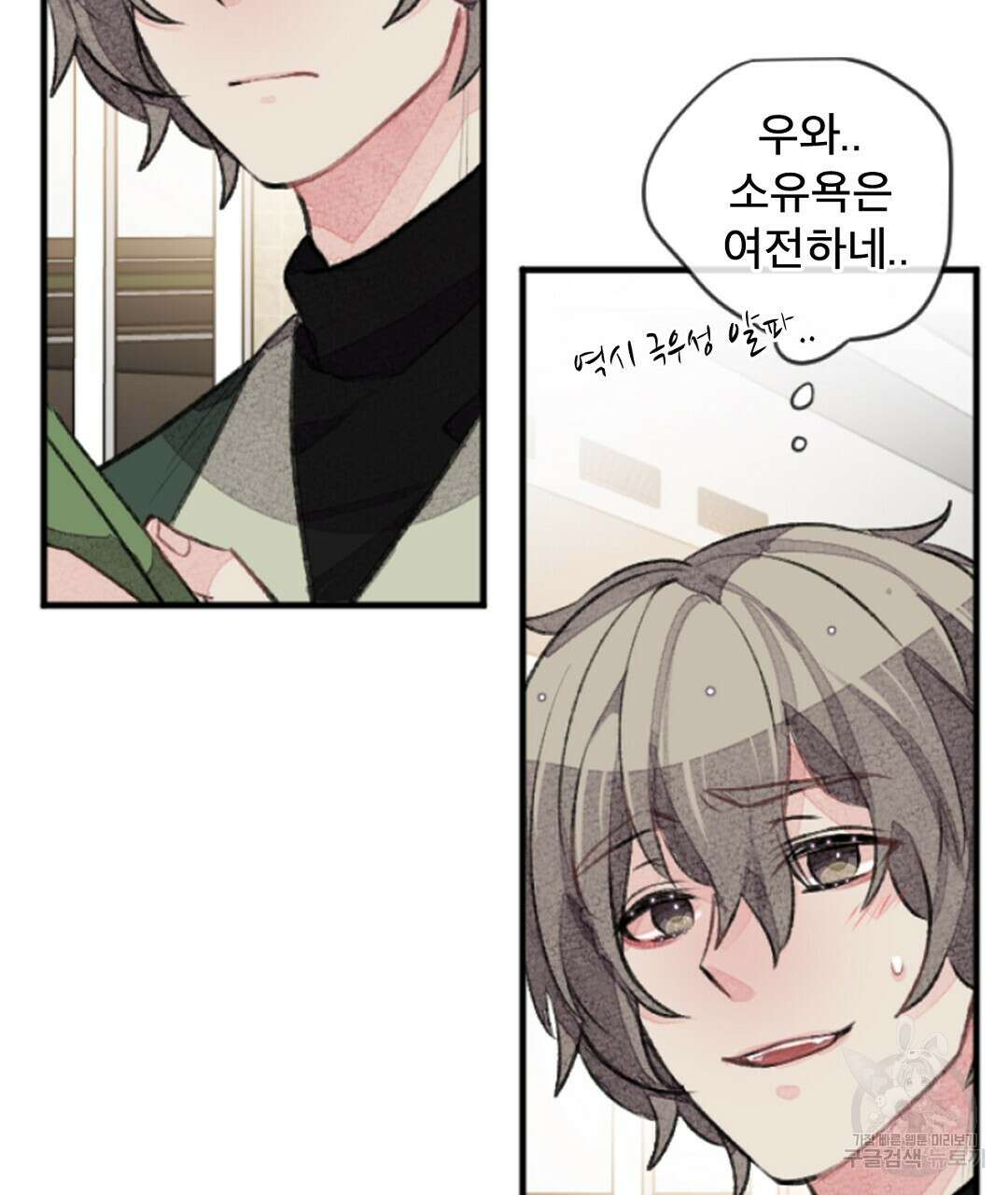 미스터 베타 24화 87