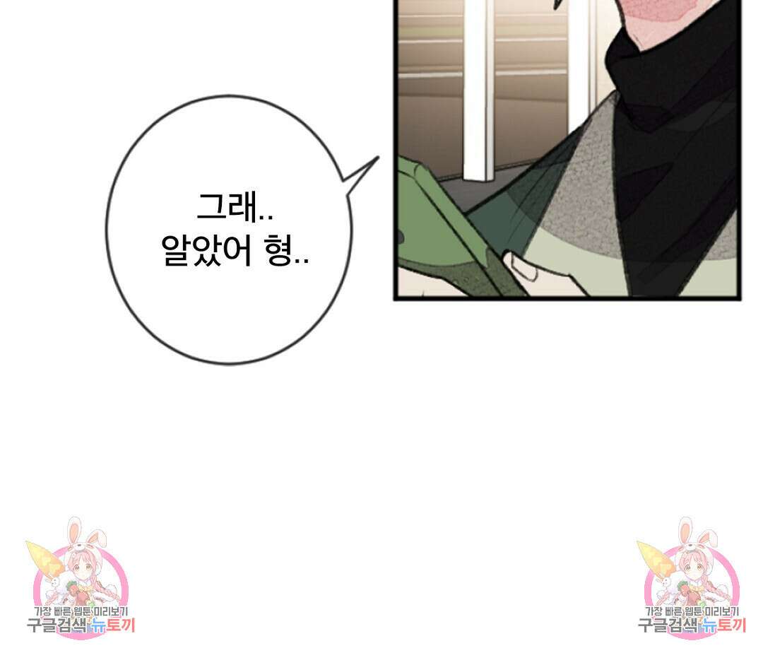 미스터 베타 24화 88