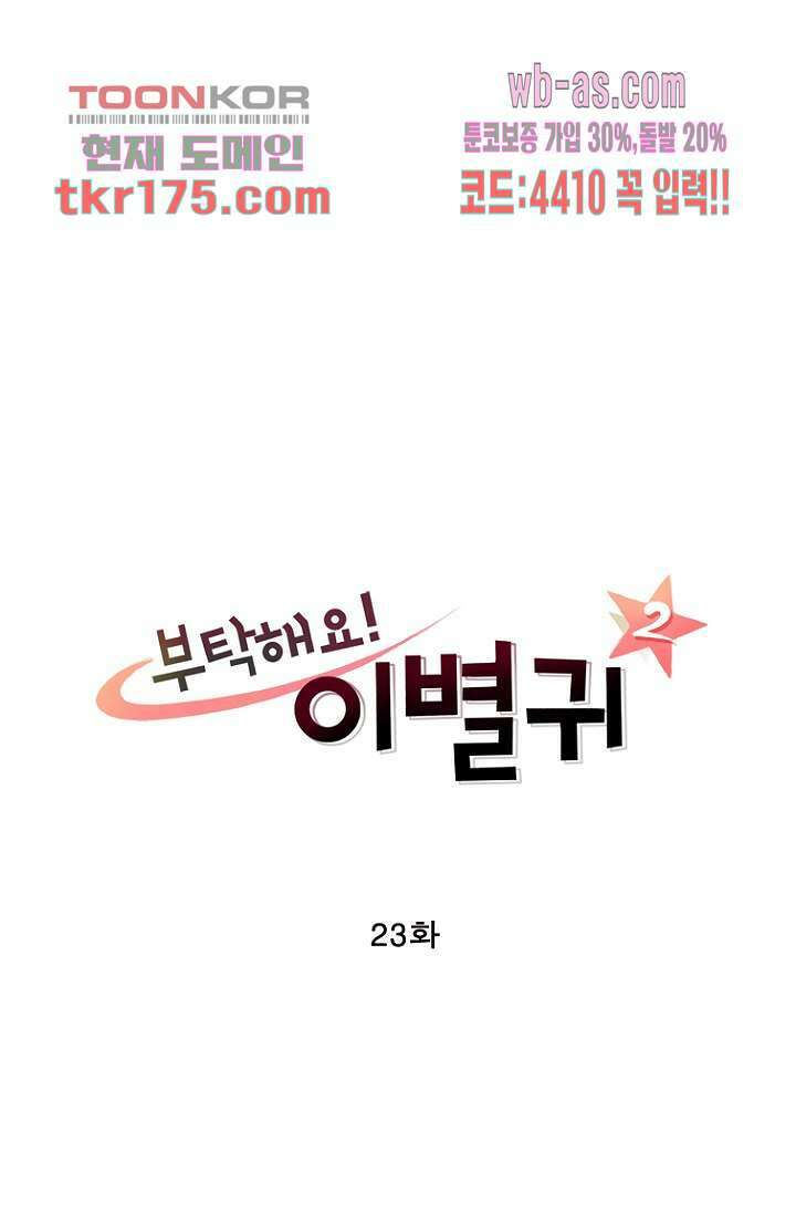 부탁해요 이별귀 시즌2 23화 3
