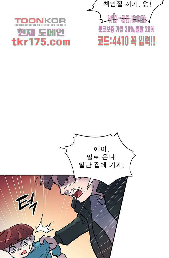 부탁해요 이별귀 시즌2 23화 34