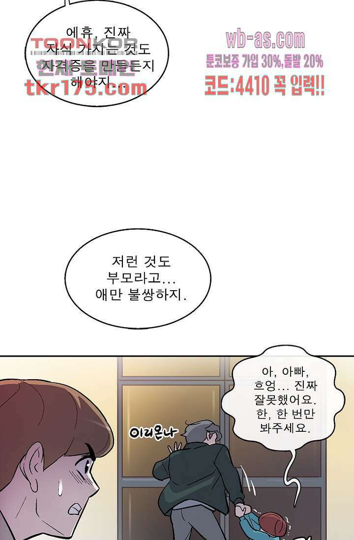 부탁해요 이별귀 시즌2 23화 37