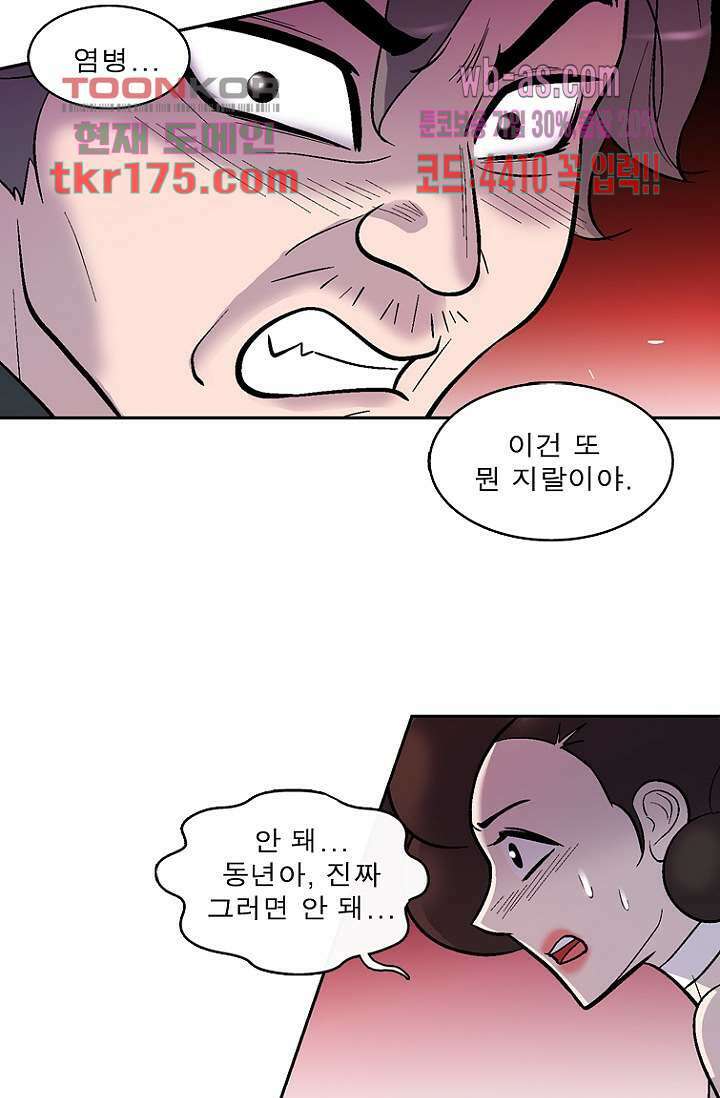부탁해요 이별귀 시즌2 23화 56
