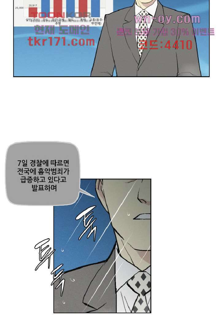 웰컴 투 고스트시티 72화 3