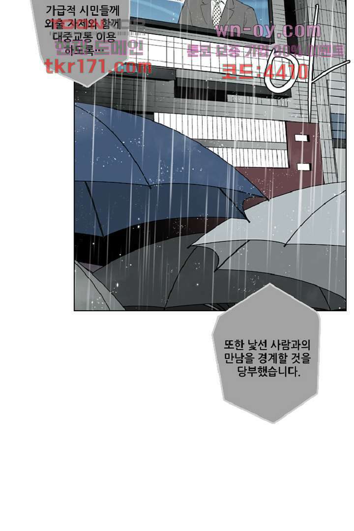 웰컴 투 고스트시티 72화 5