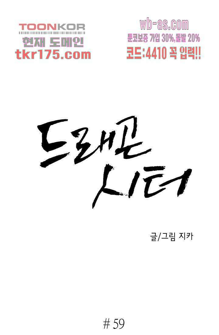 드래곤 시터 59화 1