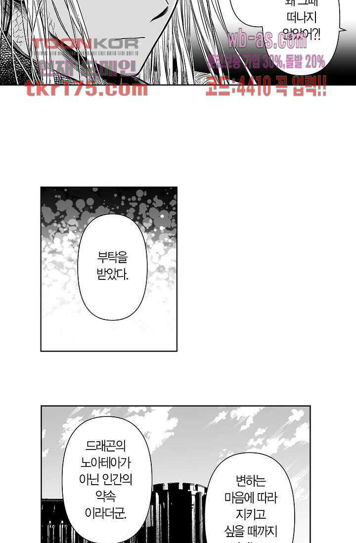 드래곤 시터 59화 4
