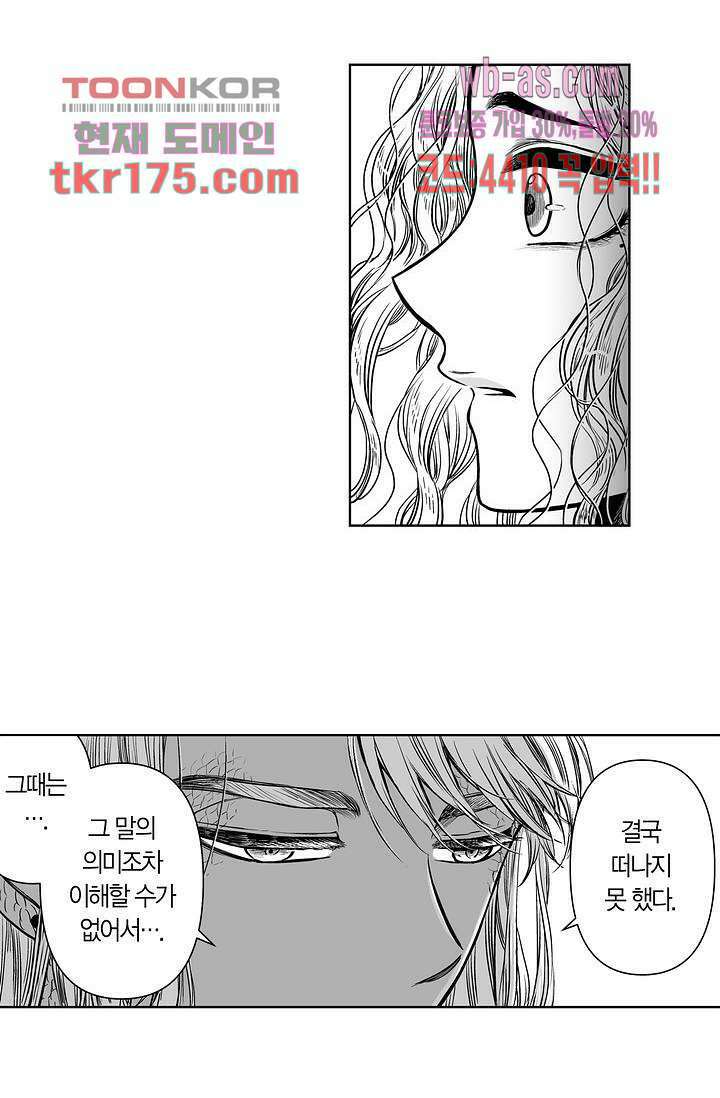 드래곤 시터 59화 6