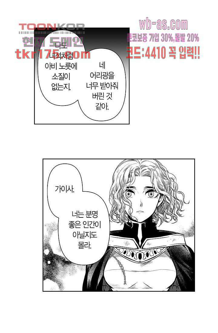 드래곤 시터 59화 7