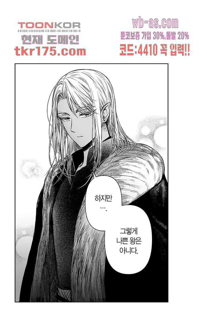 드래곤 시터 59화 8