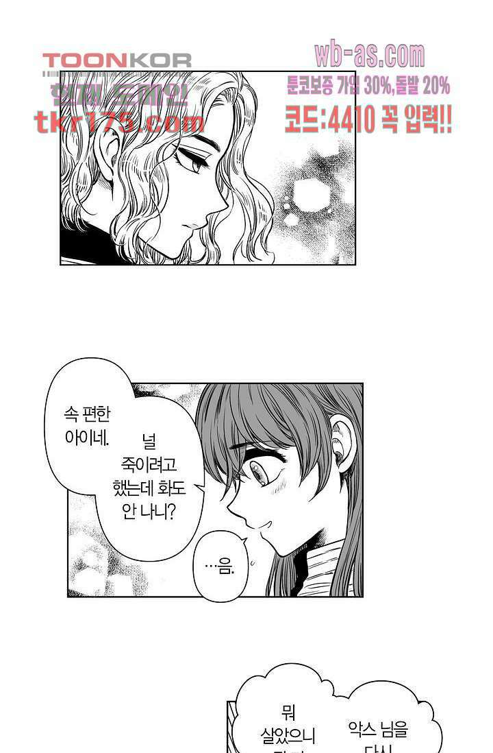 드래곤 시터 59화 11