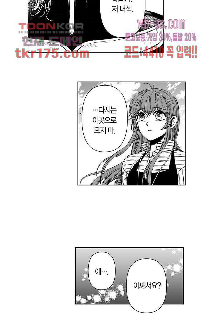 드래곤 시터 59화 13