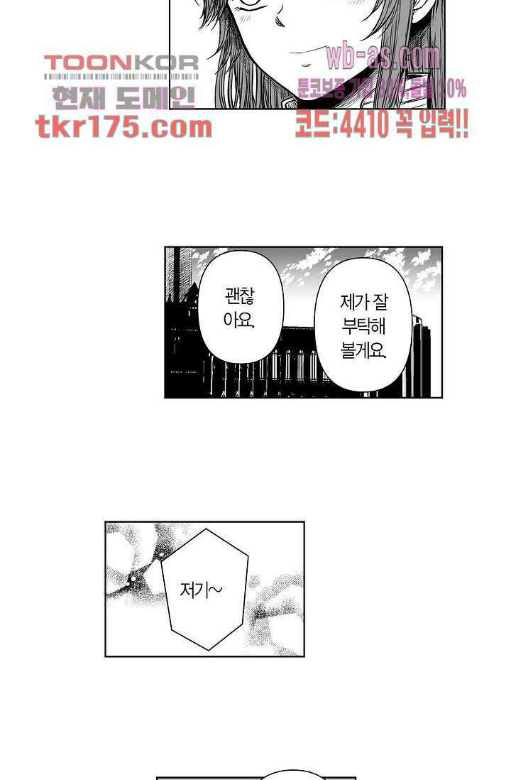 드래곤 시터 59화 18