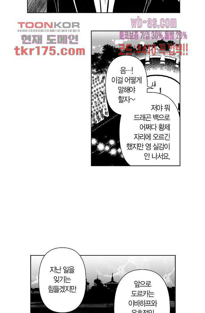 드래곤 시터 59화 20