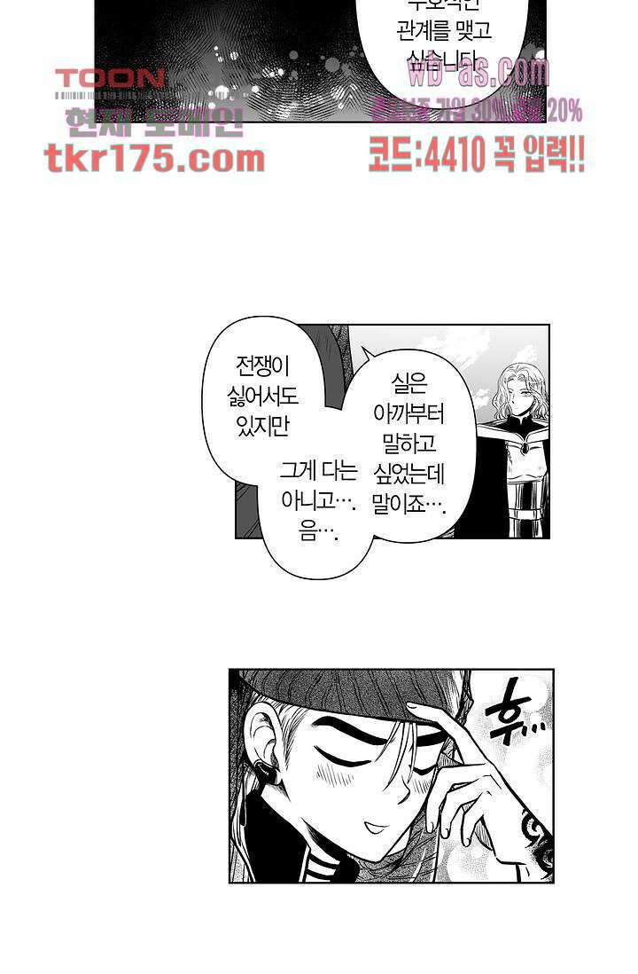드래곤 시터 59화 21
