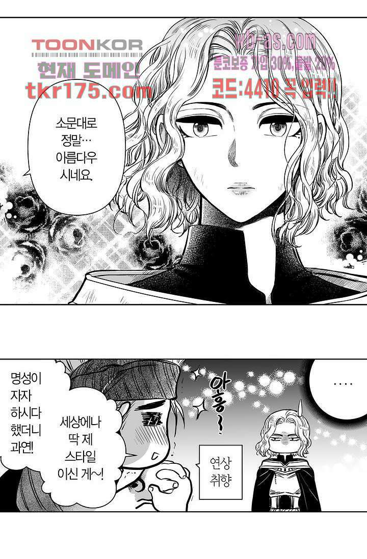 드래곤 시터 59화 22