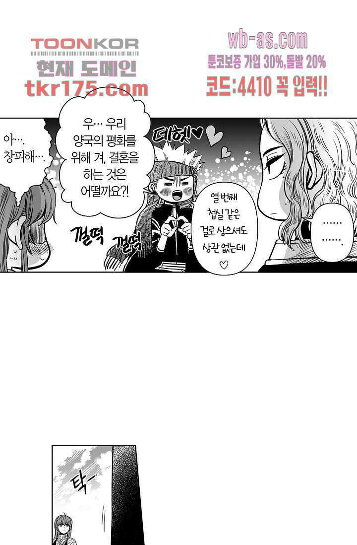 드래곤 시터 59화 23