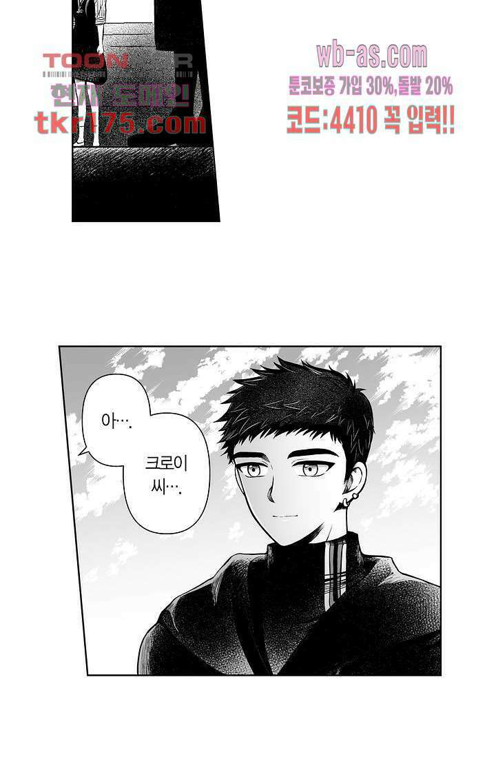 드래곤 시터 59화 24