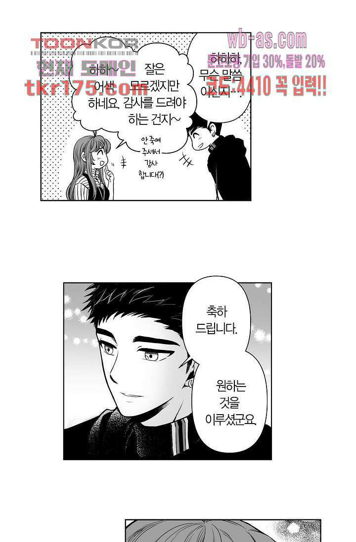 드래곤 시터 59화 25