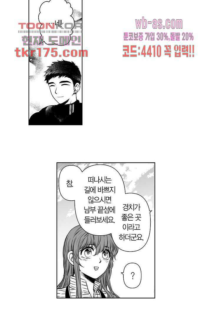 드래곤 시터 59화 27