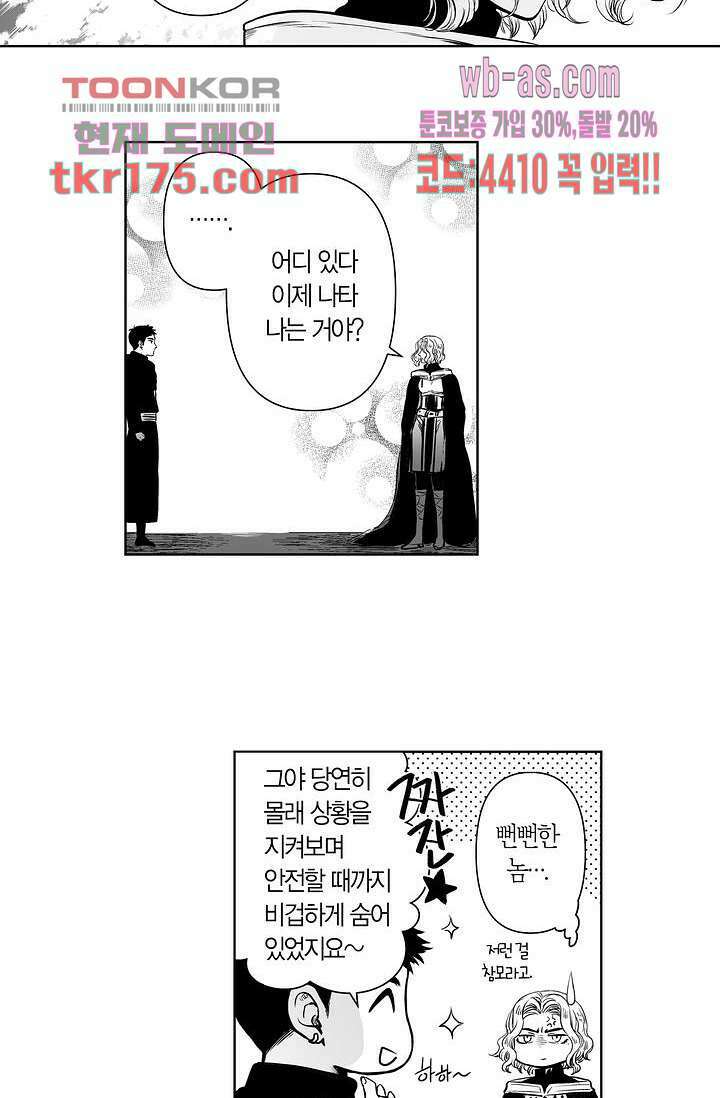드래곤 시터 59화 29