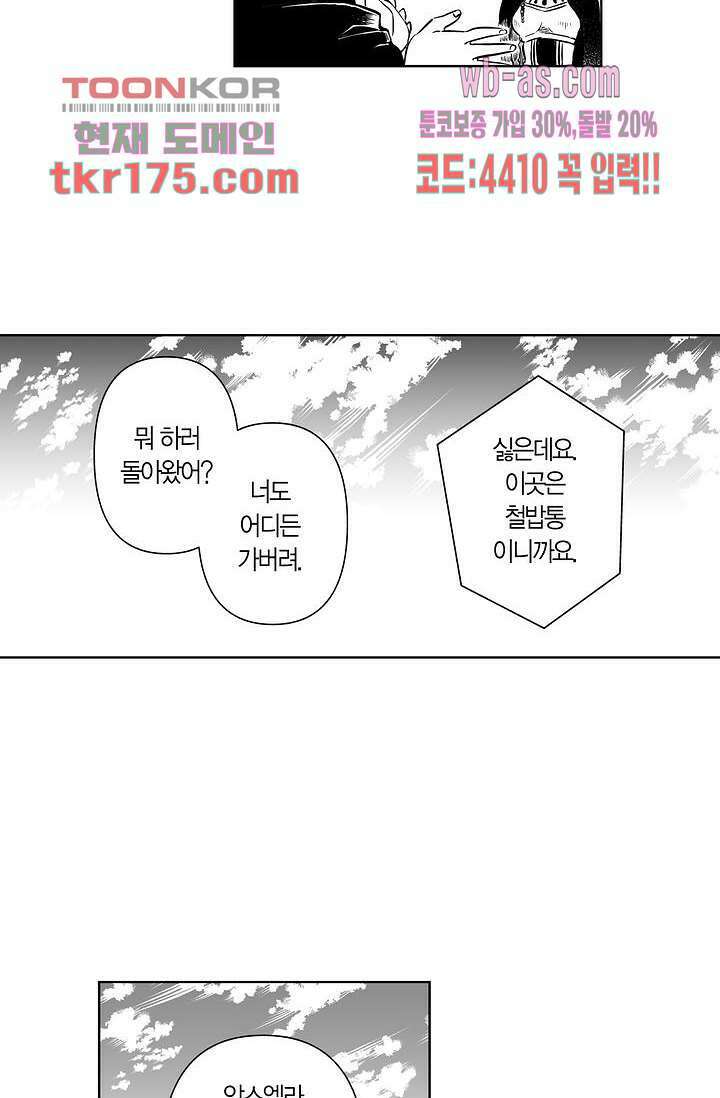 드래곤 시터 59화 30