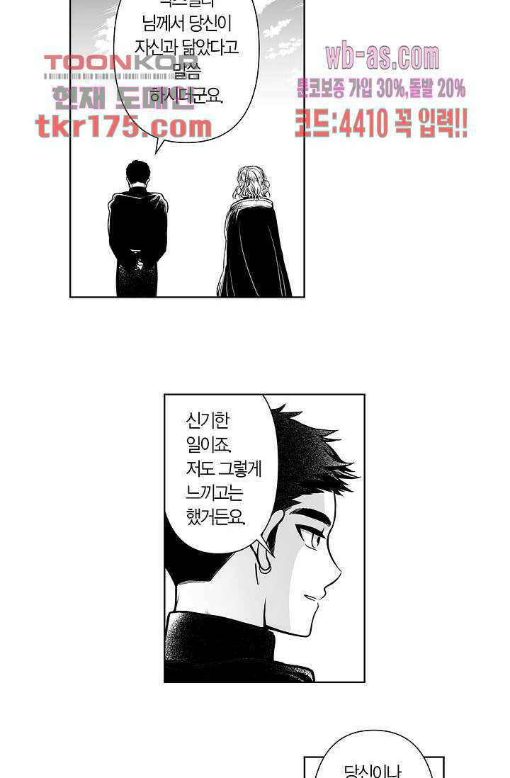 드래곤 시터 59화 31