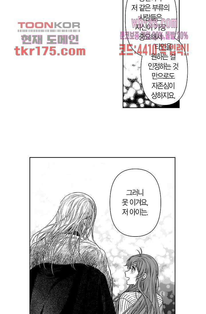 드래곤 시터 59화 32