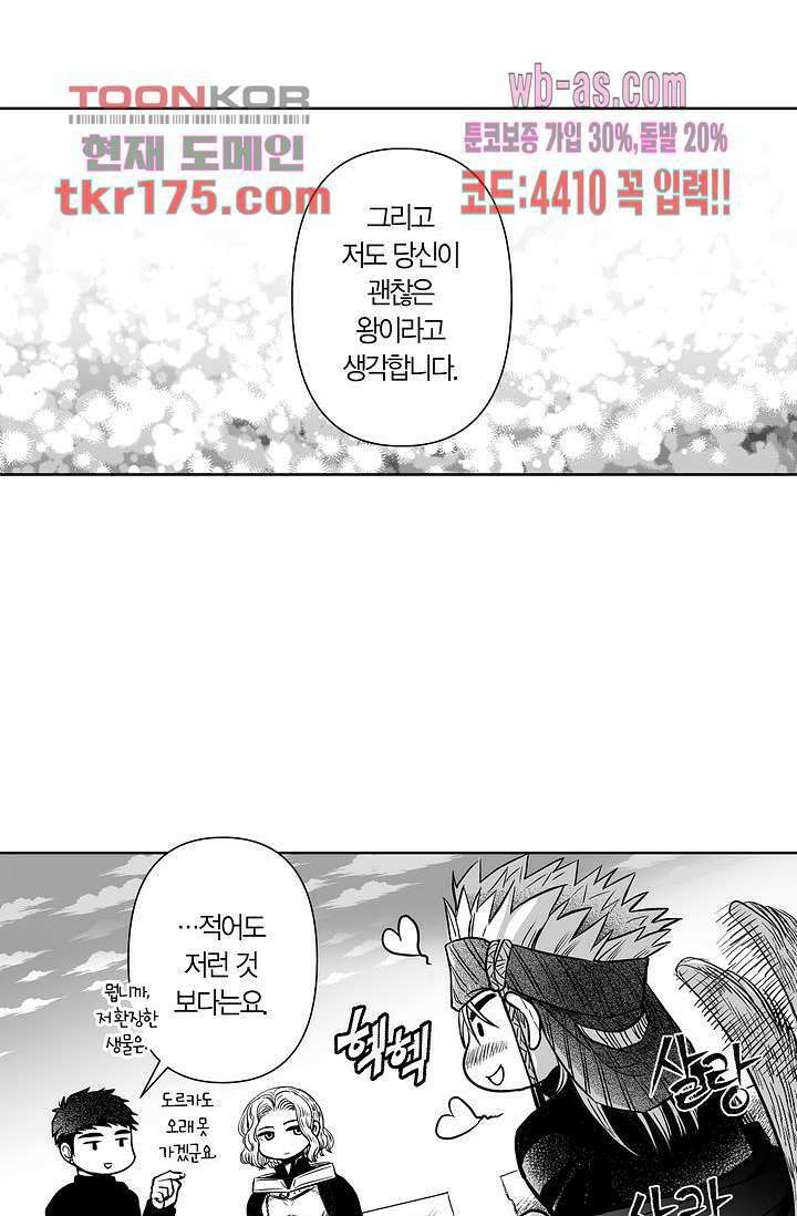드래곤 시터 59화 34
