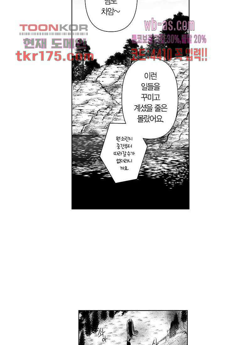 드래곤 시터 59화 37
