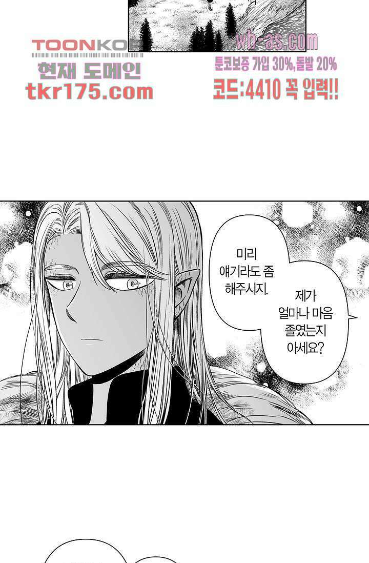 드래곤 시터 59화 38