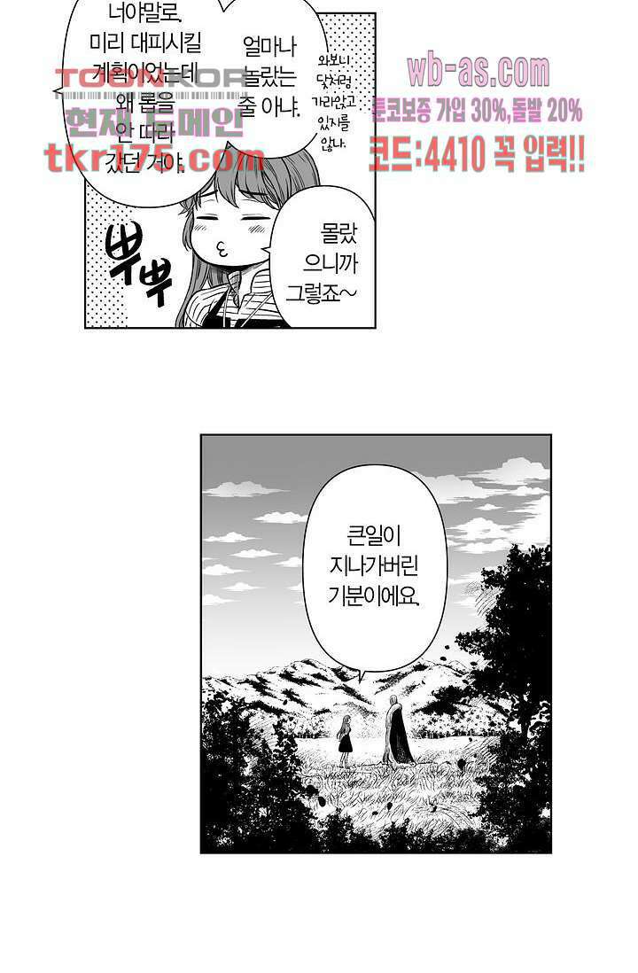 드래곤 시터 59화 39