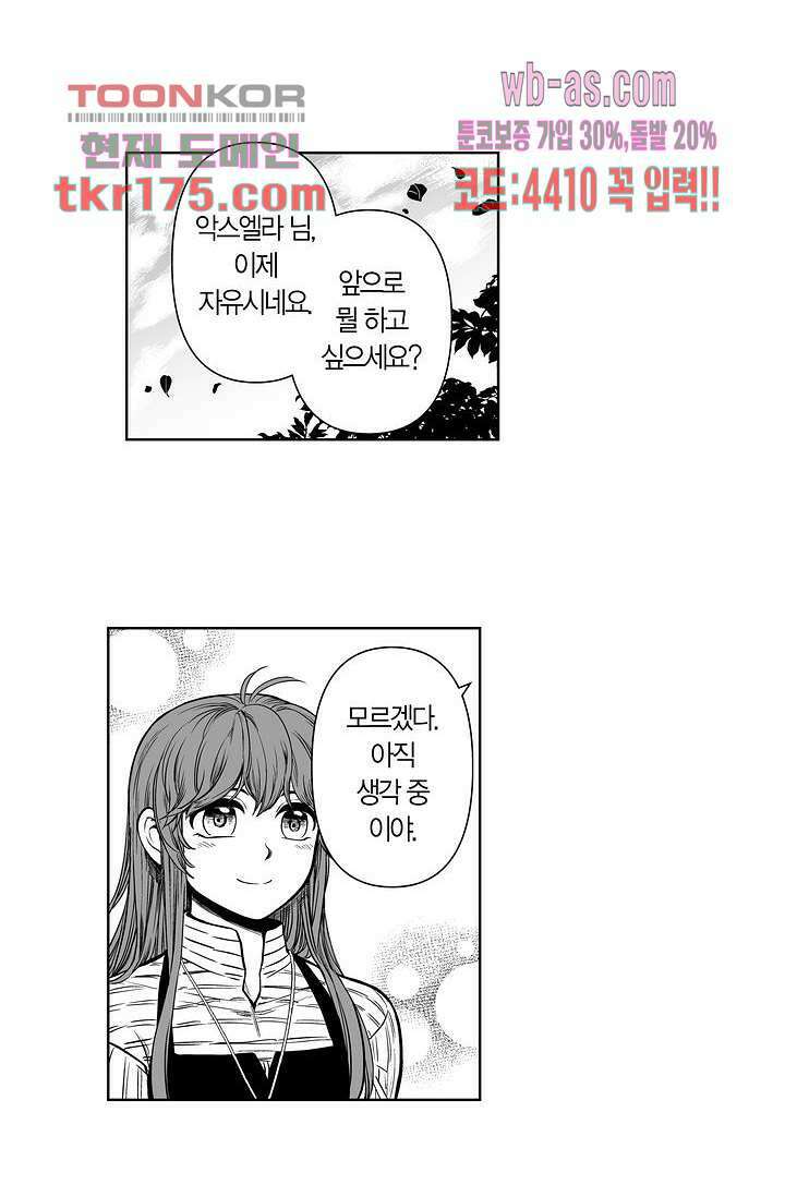 드래곤 시터 59화 40