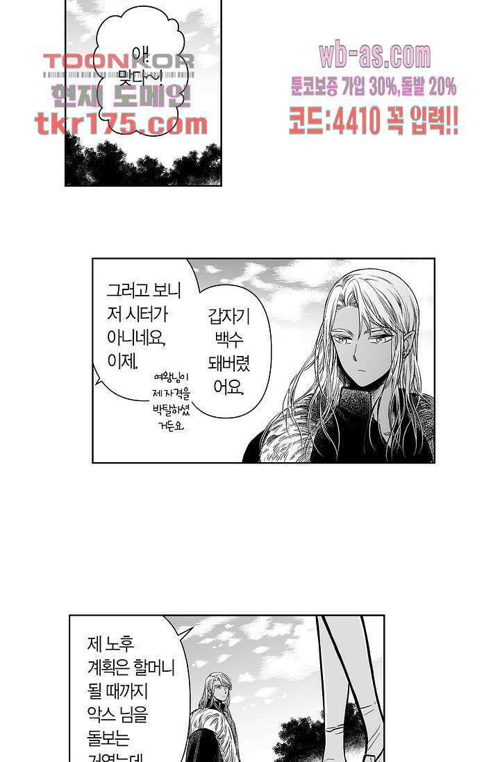 드래곤 시터 59화 46