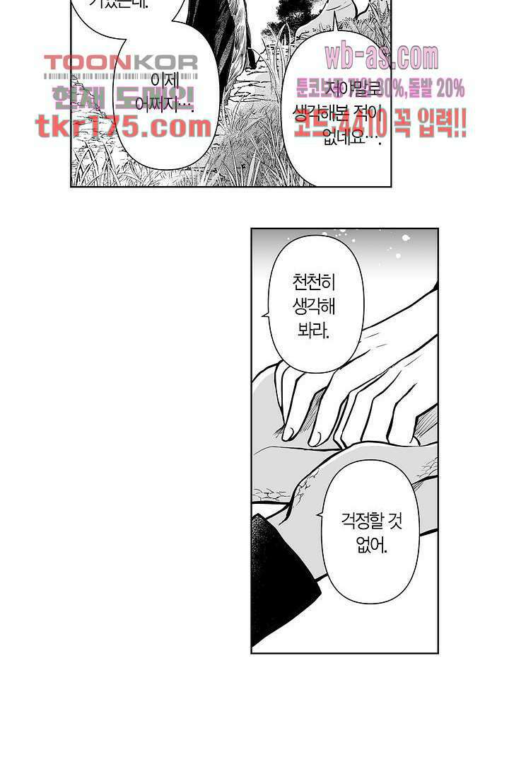 드래곤 시터 59화 47