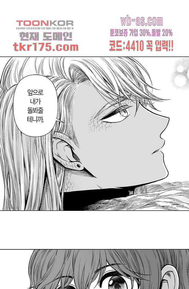 드래곤 시터 59화 48