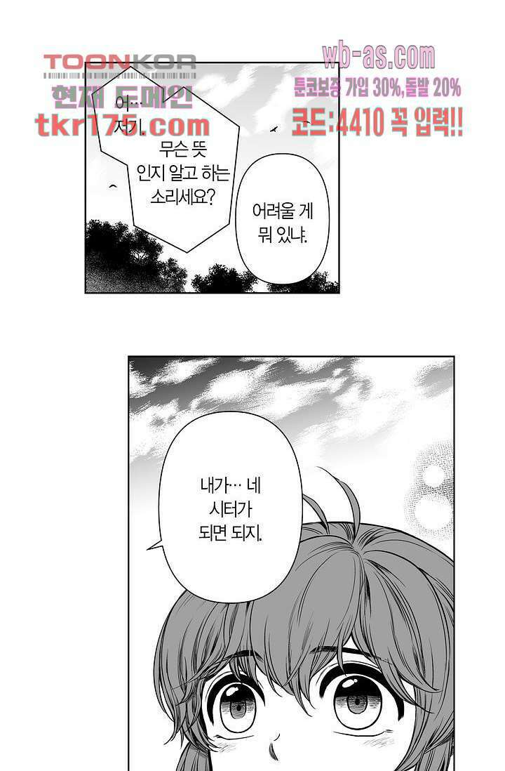드래곤 시터 59화 51