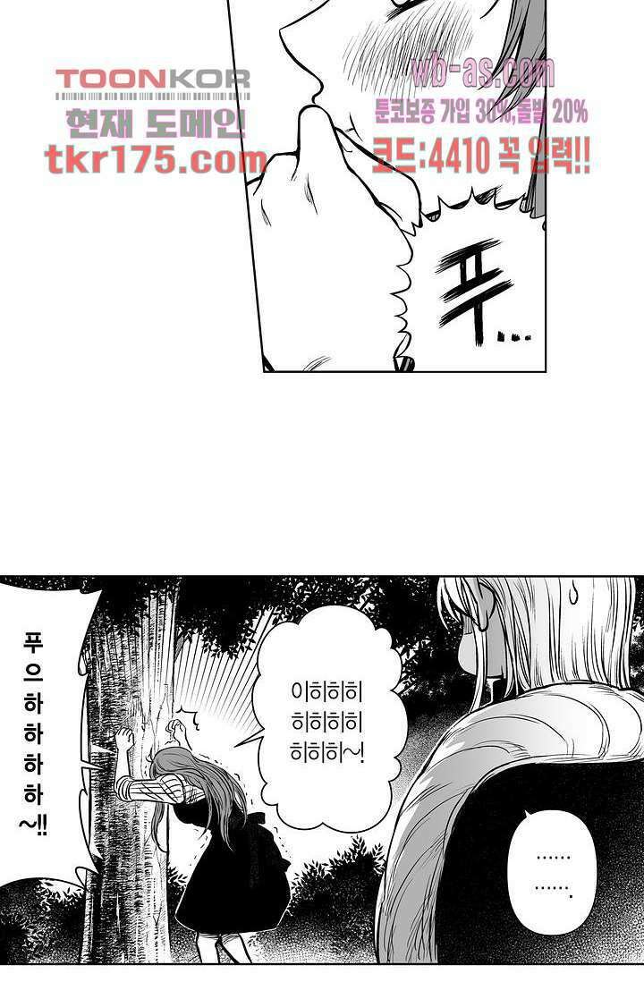 드래곤 시터 59화 54