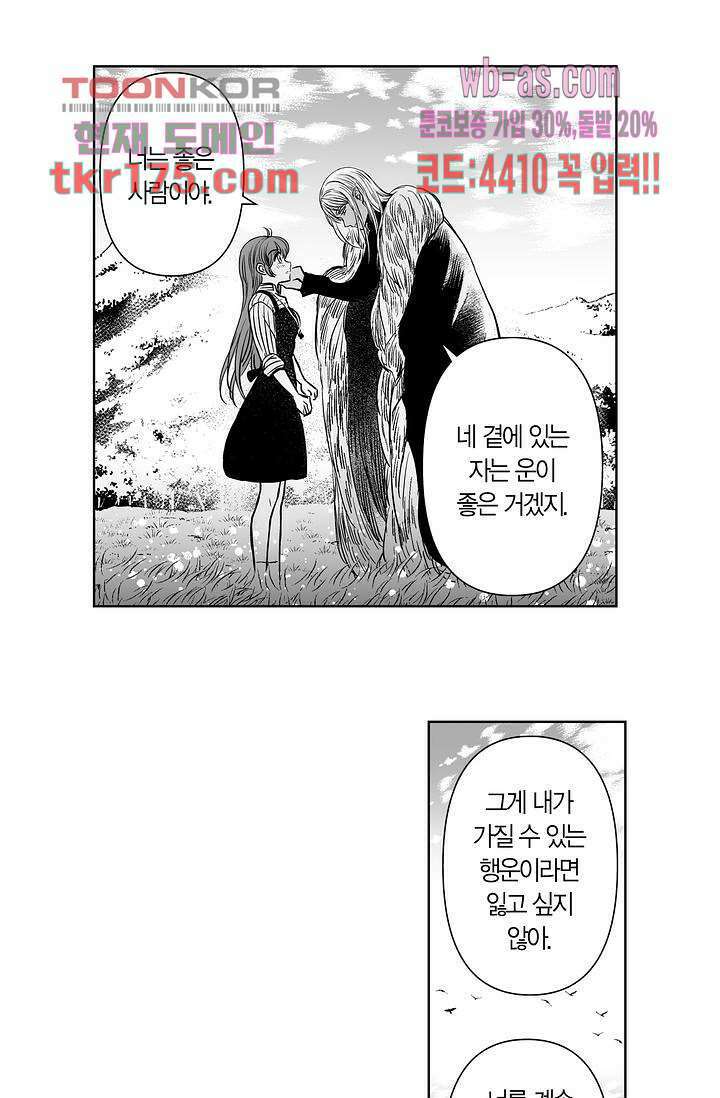 드래곤 시터 59화 59