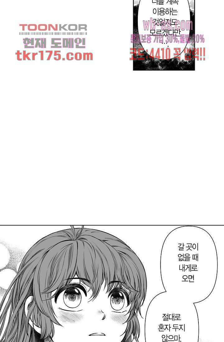 드래곤 시터 59화 60