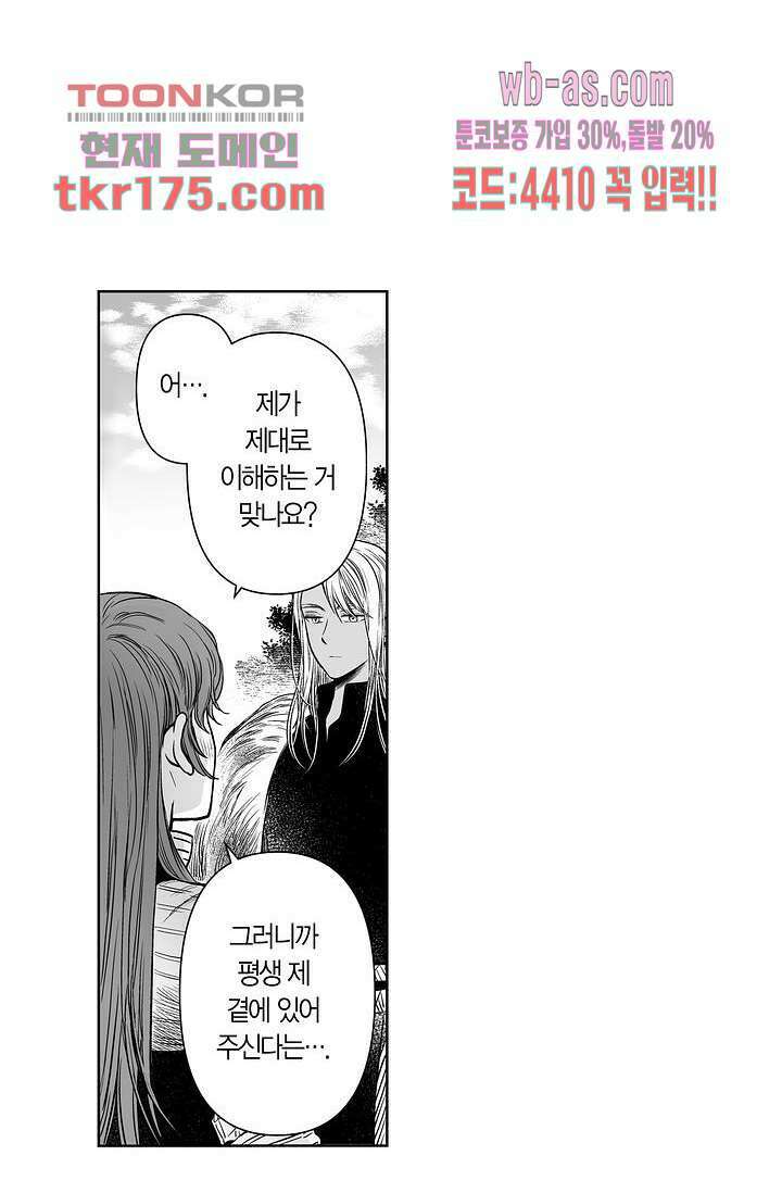 드래곤 시터 59화 62